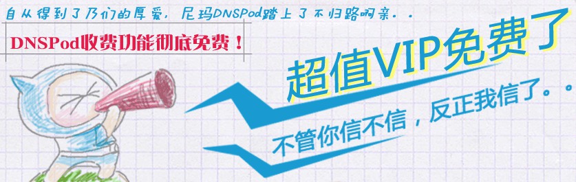 dnspod公共dns (dnspod在市场上的评价和口碑如何？)-亿动工作室's Blog