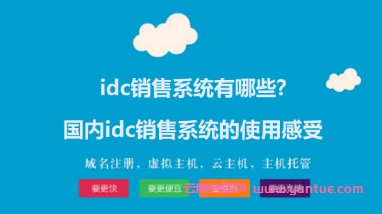 idc销售系统 (IDC销售：如何开发潜在客户并提高销售量)-亿动工作室's Blog